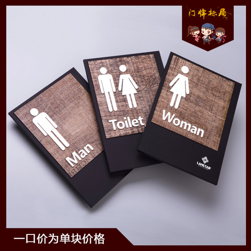 定制创意木质个性男女卫生间门牌