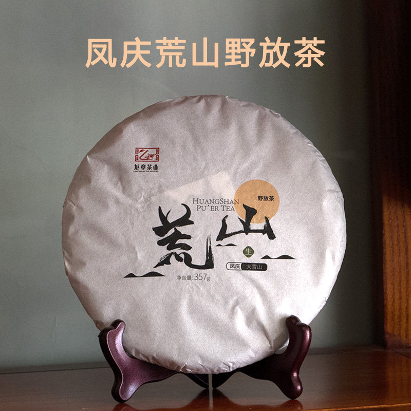 【享受7送1】低调的好茶2019年头春风庆荒山野放茶大乔木标杆生茶|msdalam kategori teh, Pu'er - dari Buy2taobao.com untuk memberikan perkhidmatan ejen Taobao profesional membeli
