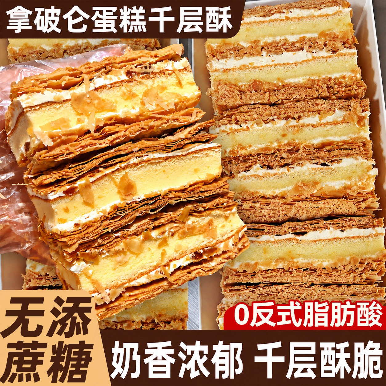 0蔗糖无蔗糖拿破仑千层酥奶油夹心蛋糕西式糕点心木糖醇零食品