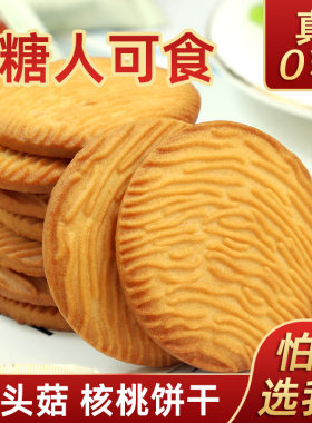 0糖猴头菇饼干核桃饼干