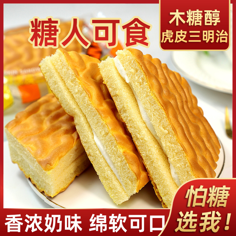 糖尿友好】木糖醇虎纹三明治蛋糕代餐面包孕妇早独立包装糖友食品