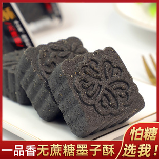 糖友食品无蔗糖墨子酥黑芝麻糕木糖醇传统糕点特产营养零食品