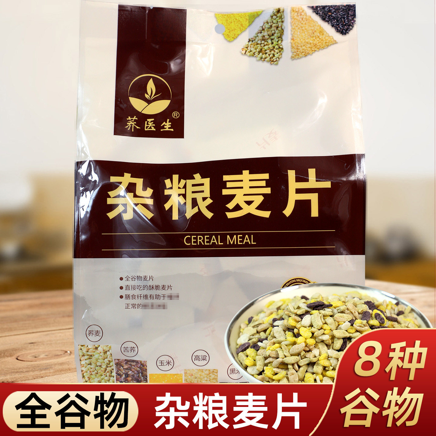 无添蔗糖全谷物杂粮麦片