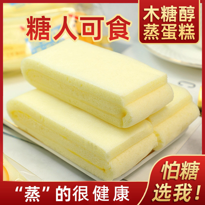 糖友食品木糖醇蒸蛋糕糖醇糕点面包沙拉夹心老人孕妇饱腹代餐零食