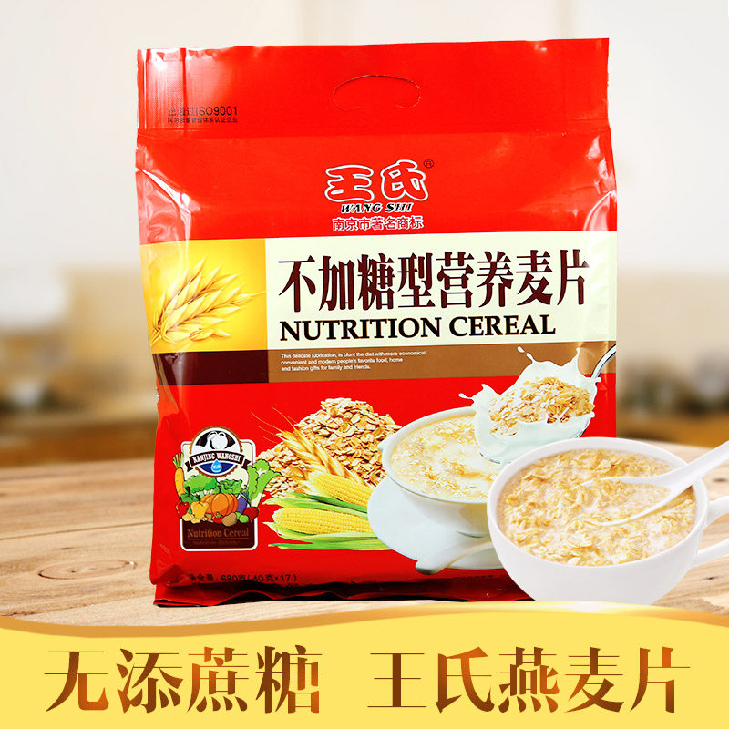 No sugar Grocery store Wang Sugar Nutritional cereals 680g xylitol old age Diabetes Chongtiao drinksin the Coffee/Oatmeal/Chongyin , Lotus root starch/Oatmeal/Drink mixes , Brewed oatmeal  category - from Buy2taobao.com to provide professional Taobao agent buy service