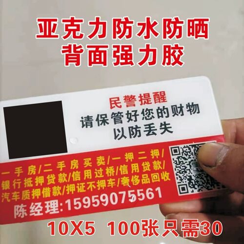 电梯贷款塑料防水广告贴定制名片