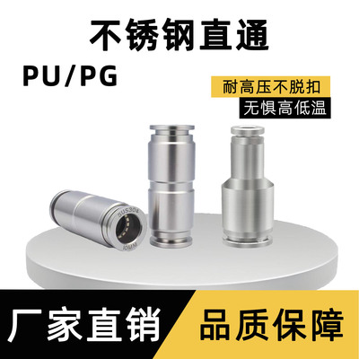 304不锈钢气管接头气动快插PU-4 1012 16直通变径PG8-6耐高温腐蚀