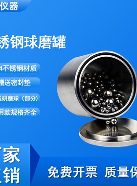 不锈钢球磨罐研磨罐球磨机配件