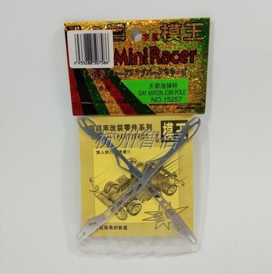 【杭州智信】四驱三轮车配件手工创意制作材料 DIY改造金属连接杆