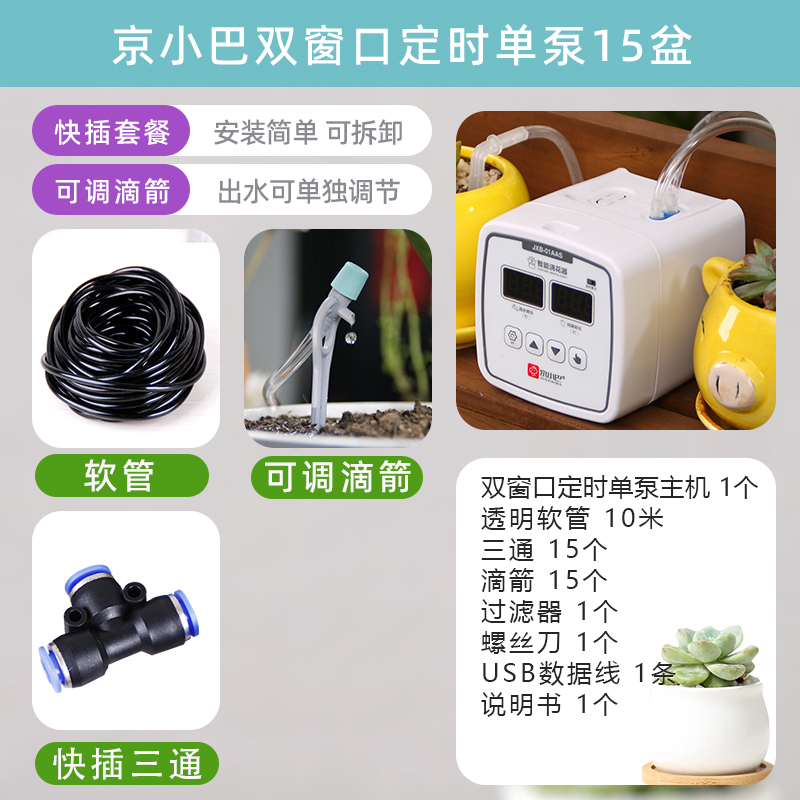 京小巴自动浇花器定时抽水