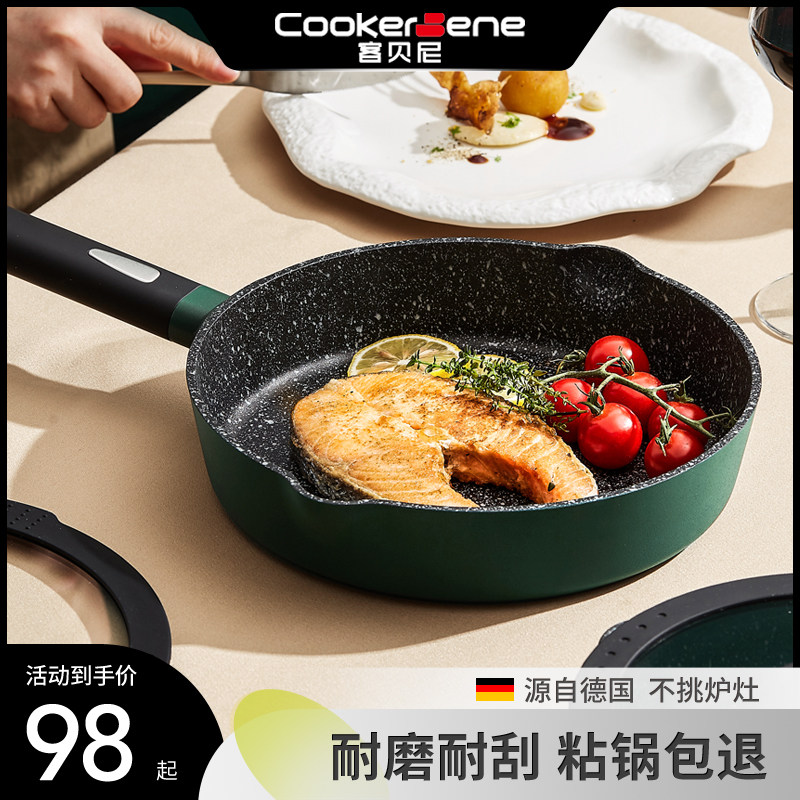 德国麦饭石平底锅煎蛋饼锅炒菜锅家用不粘锅牛排电磁炉燃气灶适用