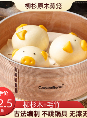 Cookerbene手工蒸笼小笼包竹木制家用小蒸格蒸屉加深笼屉馒头篦子