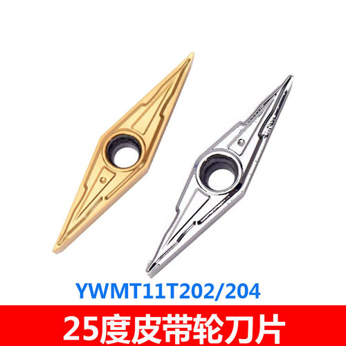 25度皮带轮刀片 25° YWGT11T202/204-CQB YWMT11T202/204-CQB