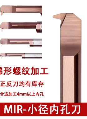小径内牙刀 内螺纹刀MIR 6L23 1.5 2.0 3.0 4.0 TR 10 12 16ACME