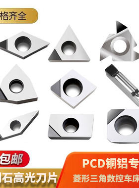 金刚石刀片PCD铝用刀片菱形三角数控车床刀粒1604螺纹高光断屑刀