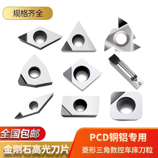 金刚石刀片PCD铝用刀片菱形三角数控车床刀粒1604螺纹高光断屑刀