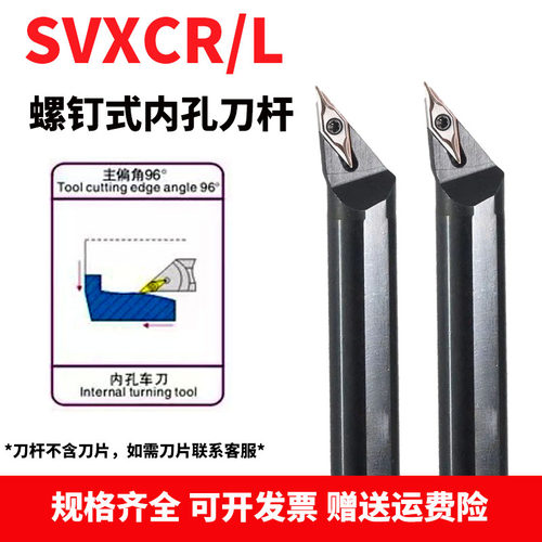 96度镗内孔数控刀杆S12/S16Q/S20R/S25S/S32T-SVXCL/SVXCR11