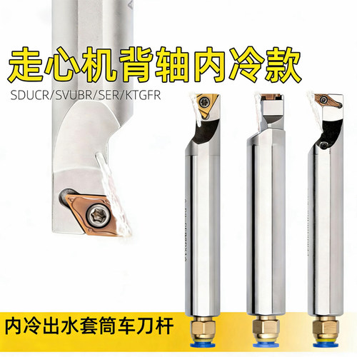 走心机背轴刀杆内冷出水套筒车刀杆 DS19.05/20/25-SVUBL/SDUCL11