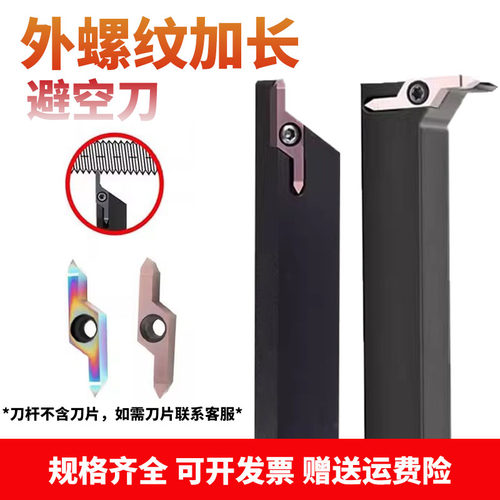 外螺纹刀杆HKFF42R6001加长避空走心机数控车床牙刀SHKFR2020K42