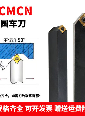 数控刀杆50度外圆车刀锐角单面菱形SCMCN1212H09/1616H09/2020K09