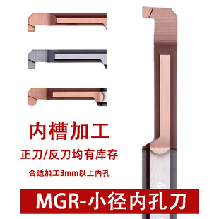 整体钨钢涂层小孔径内槽刀小径割槽刀整体合金内槽刀小孔槽刀MGR