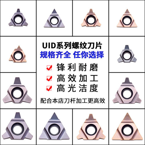 数控合金螺纹铣刀片11UI DC60/16UID H60 4.0TR 5.0TR 深孔螺纹刀
