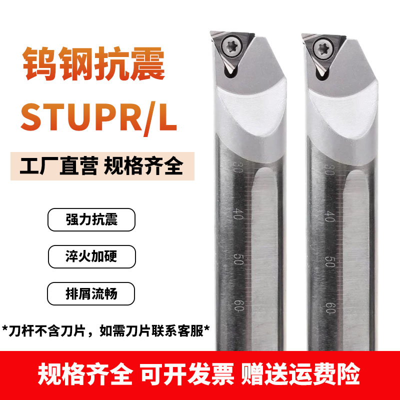 钨钢防震刀杆STUBR C16Q/C20R-STUPR11硬质合金抗震镗孔刀杆