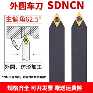 1616H11 数控刀杆外圆车刀62.5度SDNCN1212H07 2020车床车刀杆