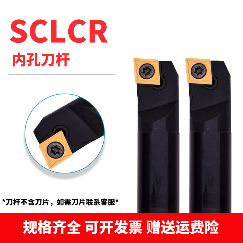数控车刀杆内孔刀杆95度菱形刀片内圆小镗孔刀SCLCR06/09车床刀具