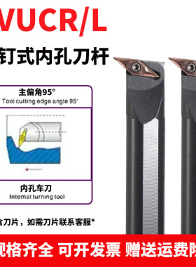 95度S型内孔刀杆S16Q/S20R/S25S/S32T/S40T-SVUCR16/SVUCR11