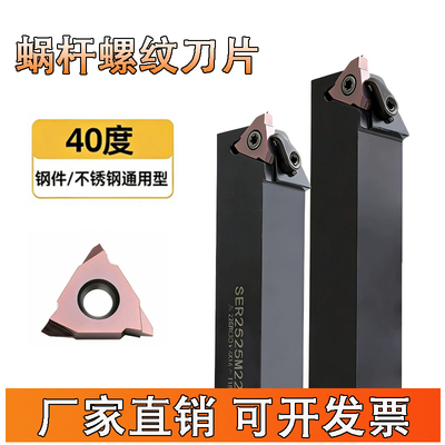 40度旋风铣刀片22VER M1.5蜗杆立装螺纹刀杆SER2020K16-V梯形刀