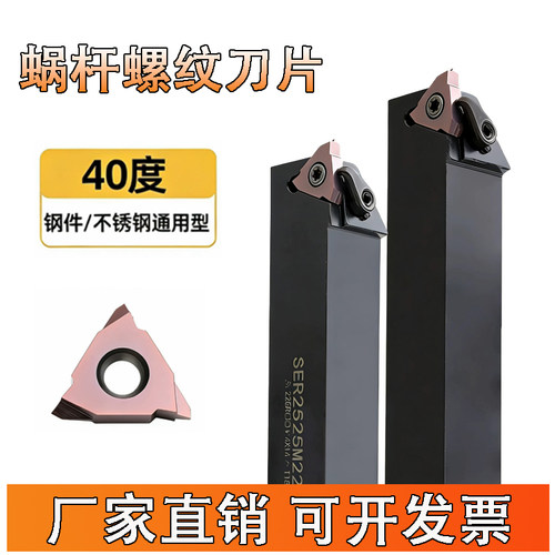 40度旋风铣刀片22VER M1.5蜗杆立装螺纹刀杆SER2020K16-V梯形刀