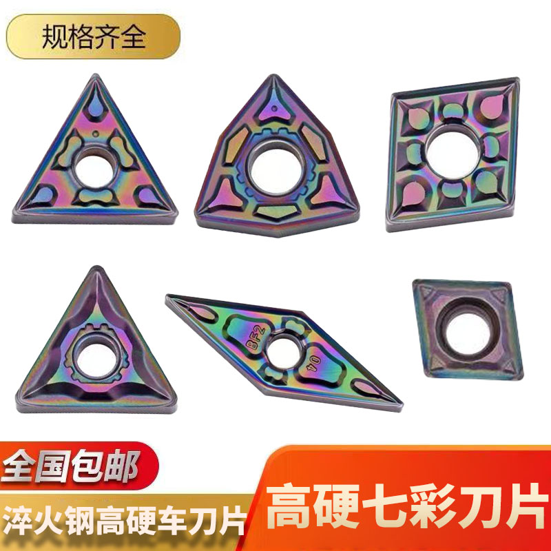 淬火钢专用七彩数控刀片WNMG080408高硬桃型车刀粒080404三角形