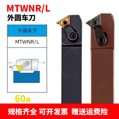 数控车刀刀杆60度端面车刀MTWNR1616/2020K16外圆刀杆车床刀具