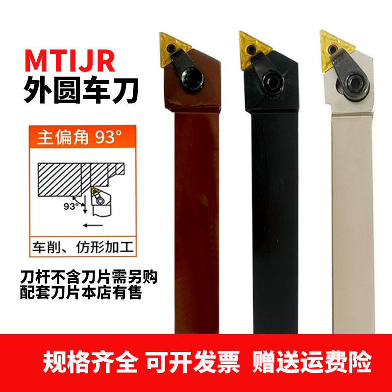 数控刀杆93度三角外圆车刀杆MJNR2020K16/2525M16车床刀具