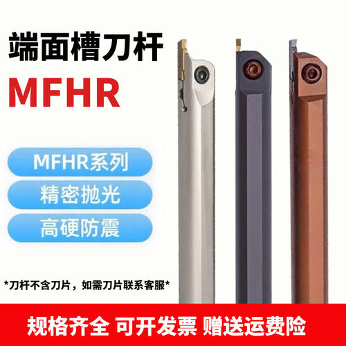 内孔端面切槽刀杆MFHR/MFHL平面切槽320/420/325/425内槽刀弹簧钢