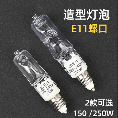 摄影灯摄影灯泡造型灯泡暖色JDE11 230V150W高速闪光灯摄影灯
