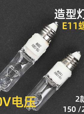 aopfoto 150W 造型灯泡 E14螺纹口 220V/110V 闪光灯泡 摄影灯泡