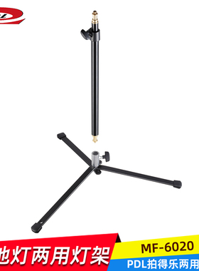 aopfoto MF-6020地灯架可拆卸地背两用架多功能便携可折叠背景灯