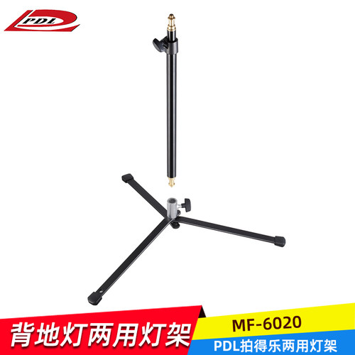 多功能地灯架PDL6020地灯架