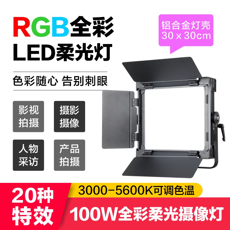 锐鹰led补光灯摄影直播网红视频