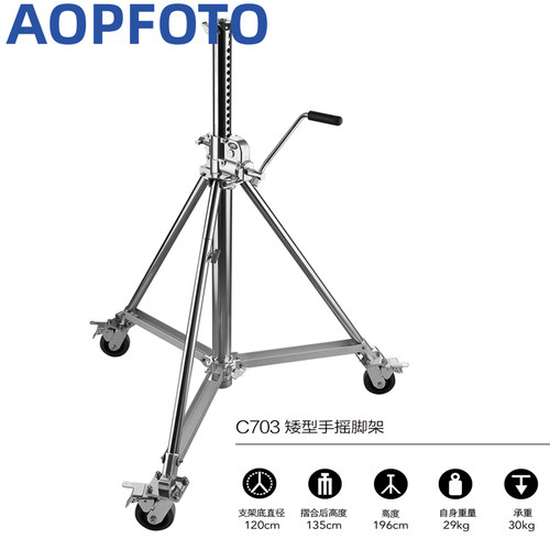 aopfoto灯架PDLC703手摇灯架
