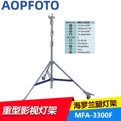 热销灯架MFA-3300F影视灯架