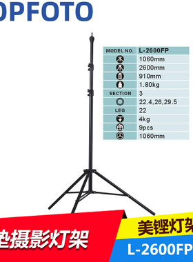 aopfoto摄影L-2600FP灯架摄影灯影室灯闪光灯LED支架便携三角架