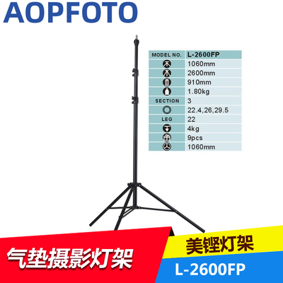 摄影灯架L-2600FP灯架