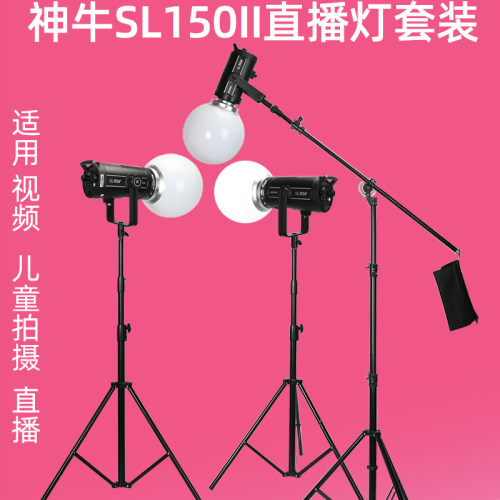 aopfoto神牛SL150w套装LED摄影灯补光灯太阳灯拍摄常亮灯直播服装
