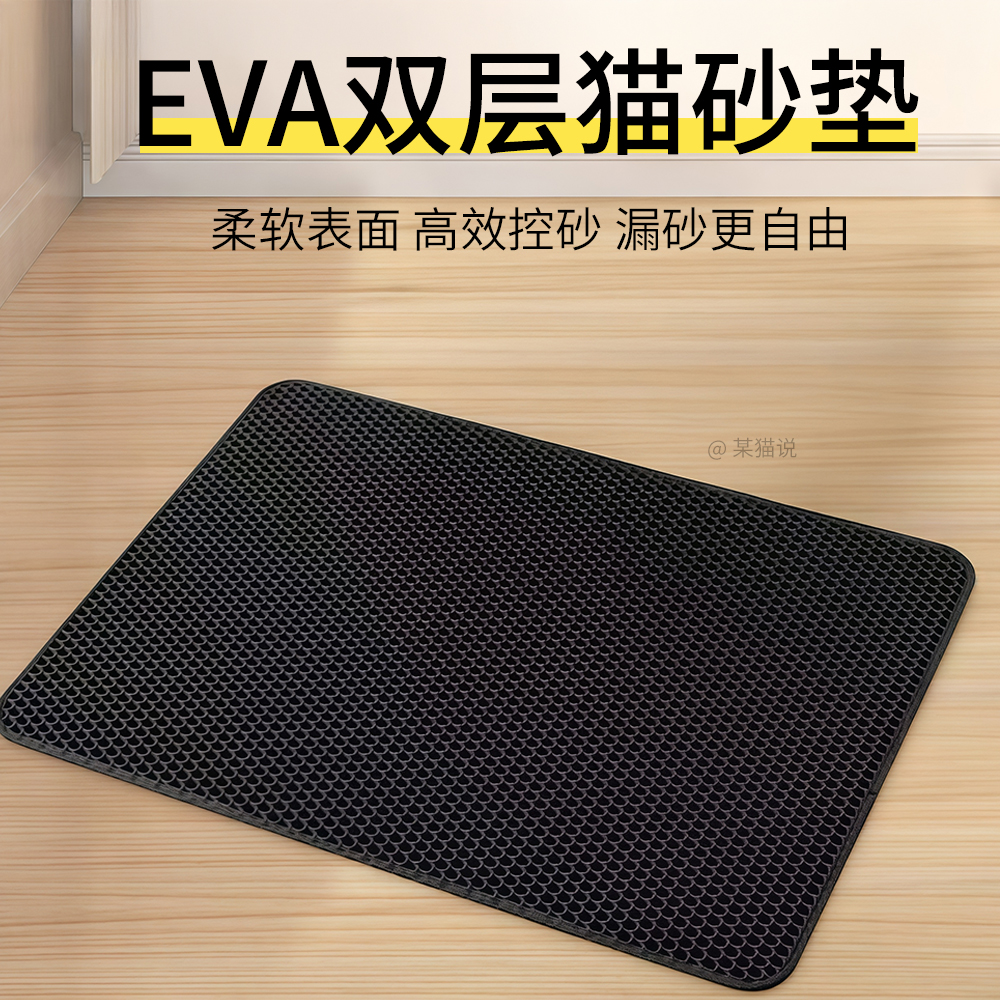 EVA双层大号猫砂垫防带砂控砂垫