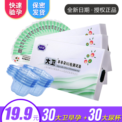 大卫30条高精度测试早早孕