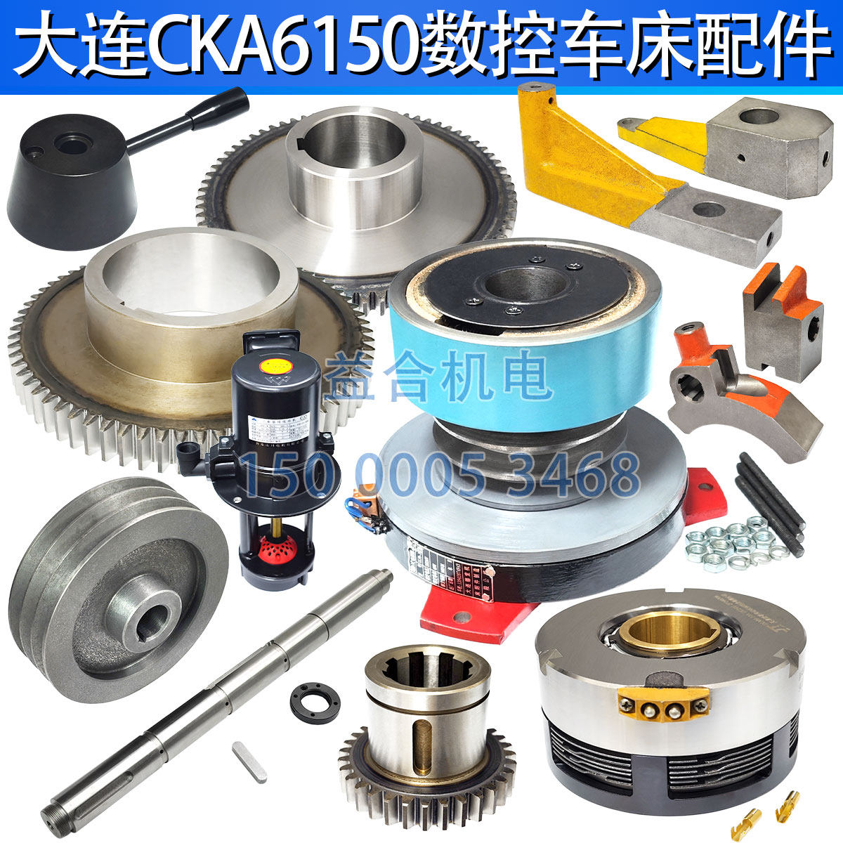 大连CKD6150 CKA6150主轴箱齿轮 拨叉皮带轮花键轴离合器挂挡手柄