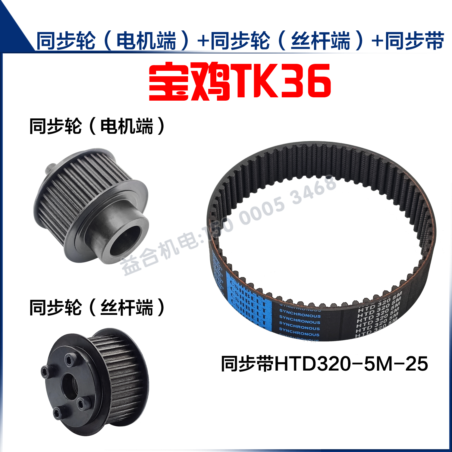 宝鸡机床同步轮TK36 TK36S数控车床X轴丝杆同步轮同步带宝鸡车床